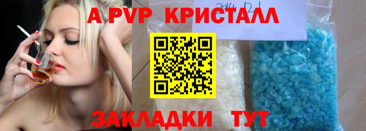 А ПВП Crystall  Вход с VPN  APVP мука  Alfa_PVP  Alpha-PVP мука  Томск 