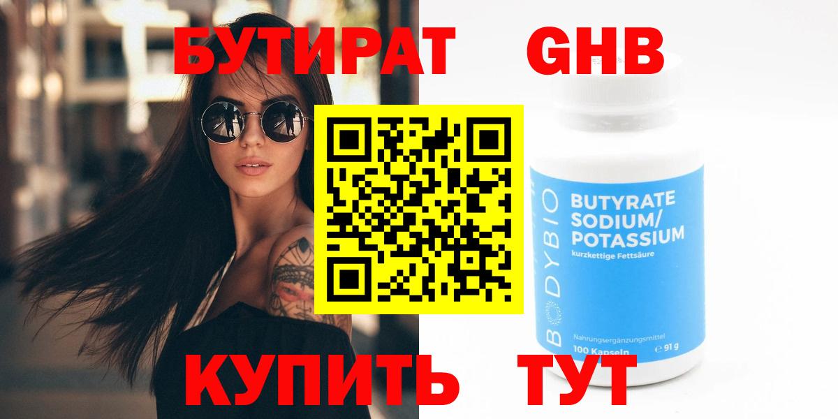 Бутират Butirat  Бутират  Томск  Вход с VPN 