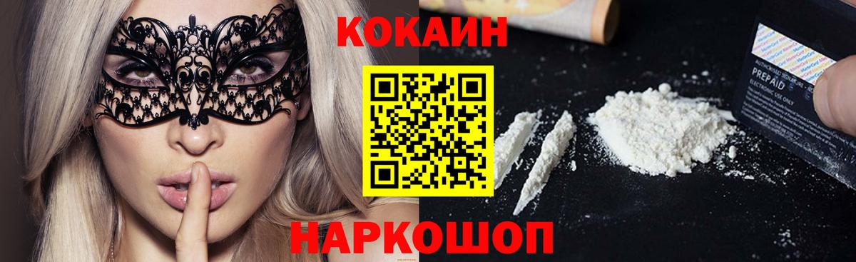 КОКАИН Колумбийский  продажа наркотиков  COCAIN  Томск  КОКАИН 99%  Вход с VPN 