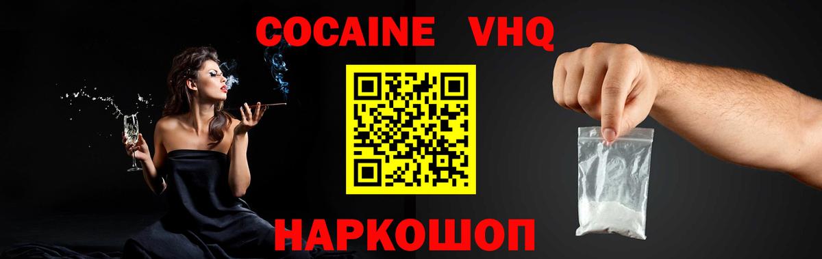 Cocaine FishScale Томск