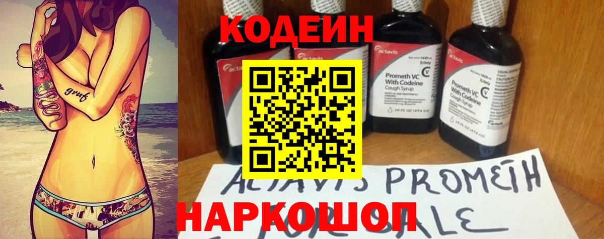 Кодеин Purple Drank  Вход с VPN  Томск  Кодеин Purple Drank 