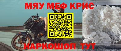 мяу мяу кристалл Комсомольск-на-Амуре