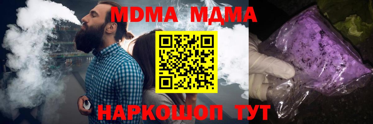 МДМА кристаллы  MDMA Molly  Вход с VPN  МДМА  Томск 