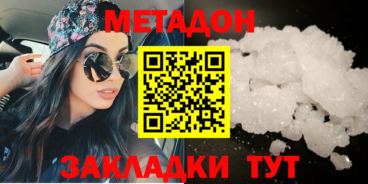 Томск  Метадон кристалл  ссылка на мегу сайт  МЕТАДОН кристалл  Вход с VPN 