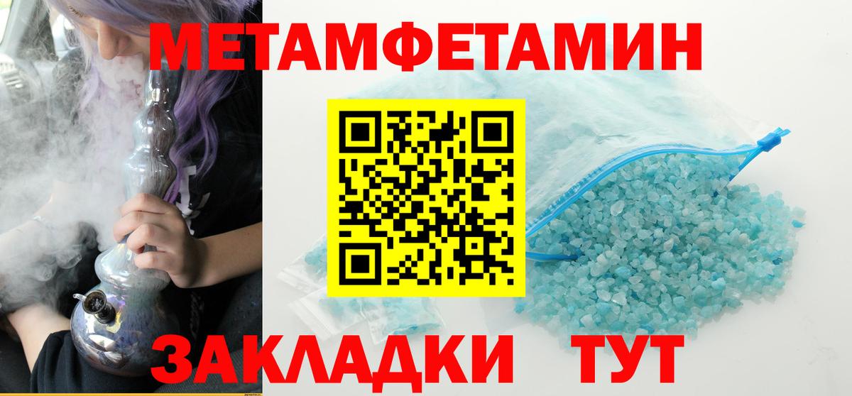 Метамфетамин кристалл Томск