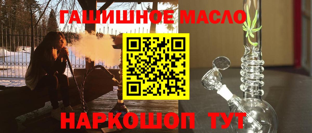 ТГК THC oil Томск