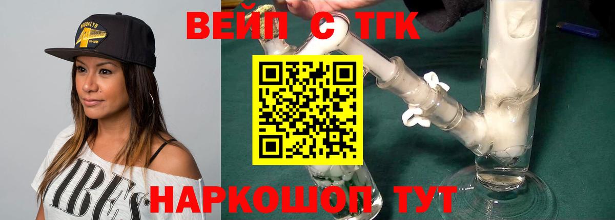 Томск  наркошоп  Вход с VPN  ТГК вейп  ТГК жижа 